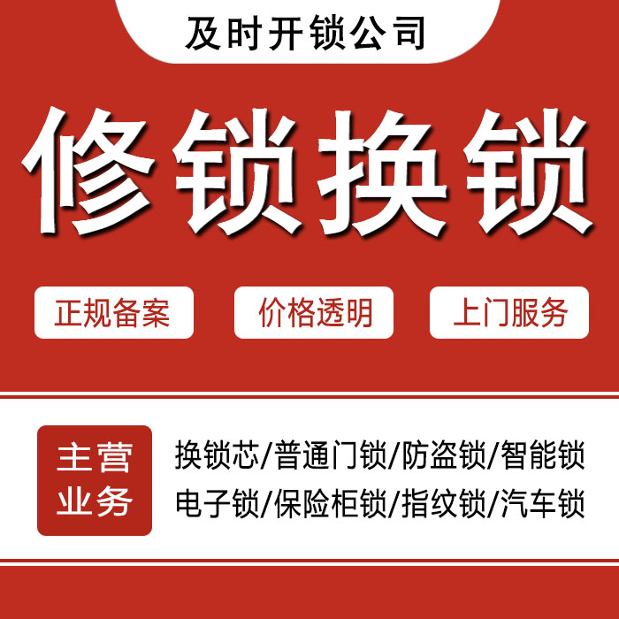 武汉黄陂区24小时上门 [开锁换锁修锁] 防盗门·保险柜·汽车锁